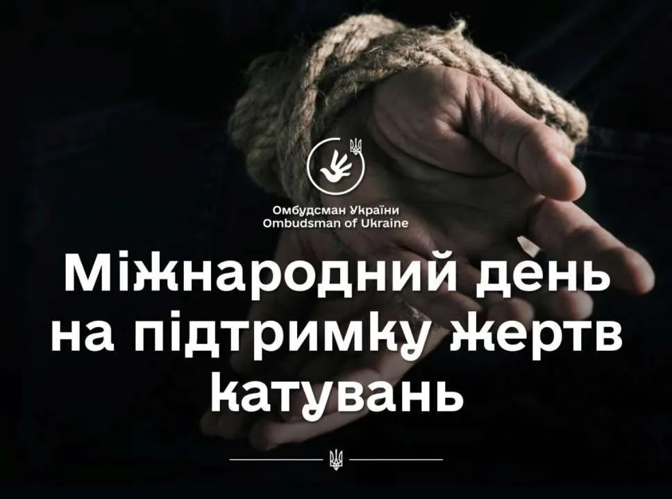 Пам'ятна дата 26 червня: Міжнародний день підтримки жертв катувань