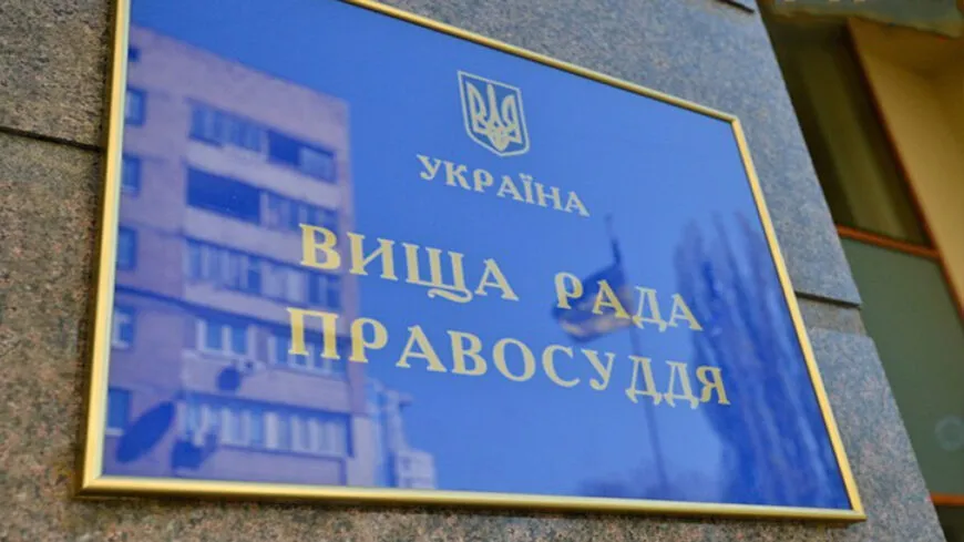 ВРП розглянула кандидатури до апеляційних судів, очікує розгляду скарга на Мармаша