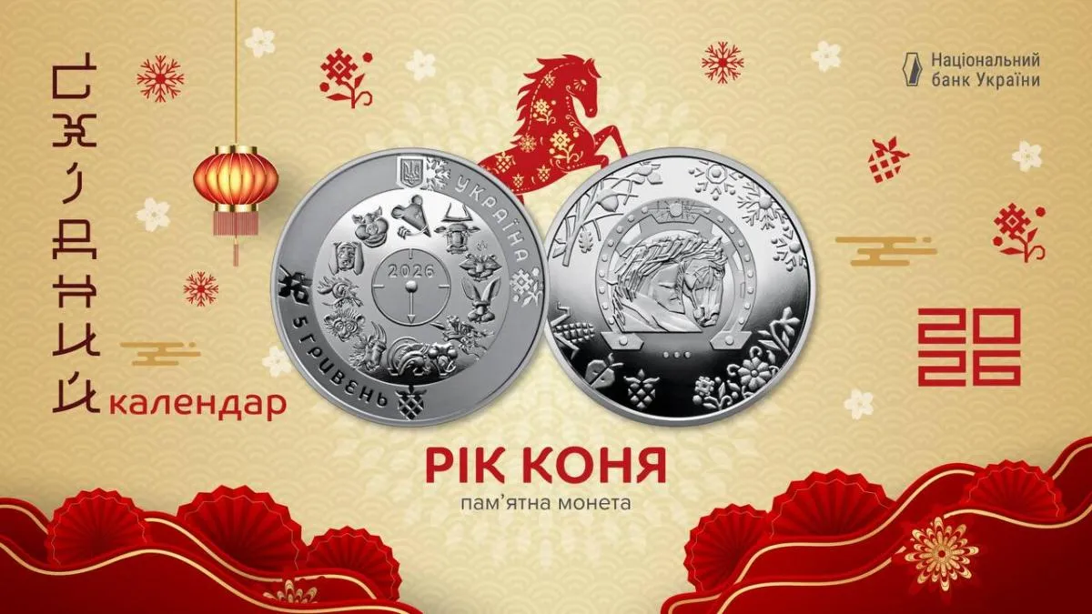 Нацбанк викарбував памʼятну монету до Року Коня – фото