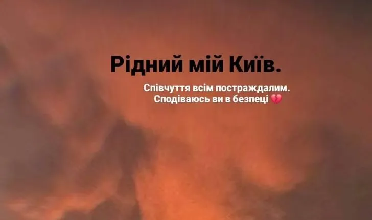 Ukrainian celebrities reacted to Russia's massive attack on Kyiv on August 5