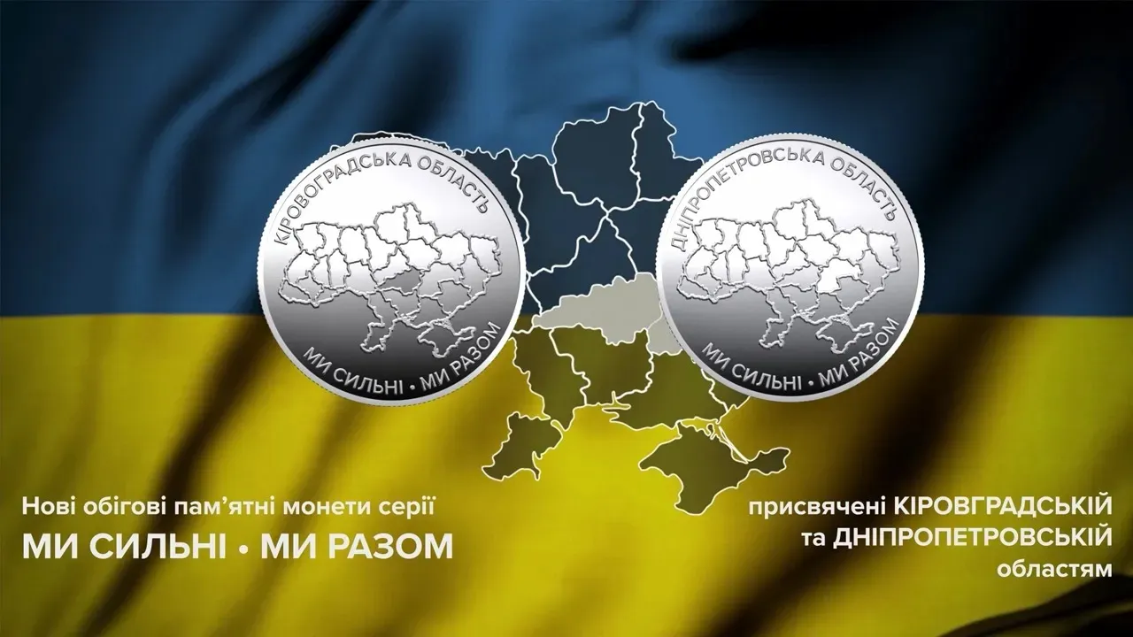 НБУ выпустил новые монеты номиналом 10 гривен для двух областей