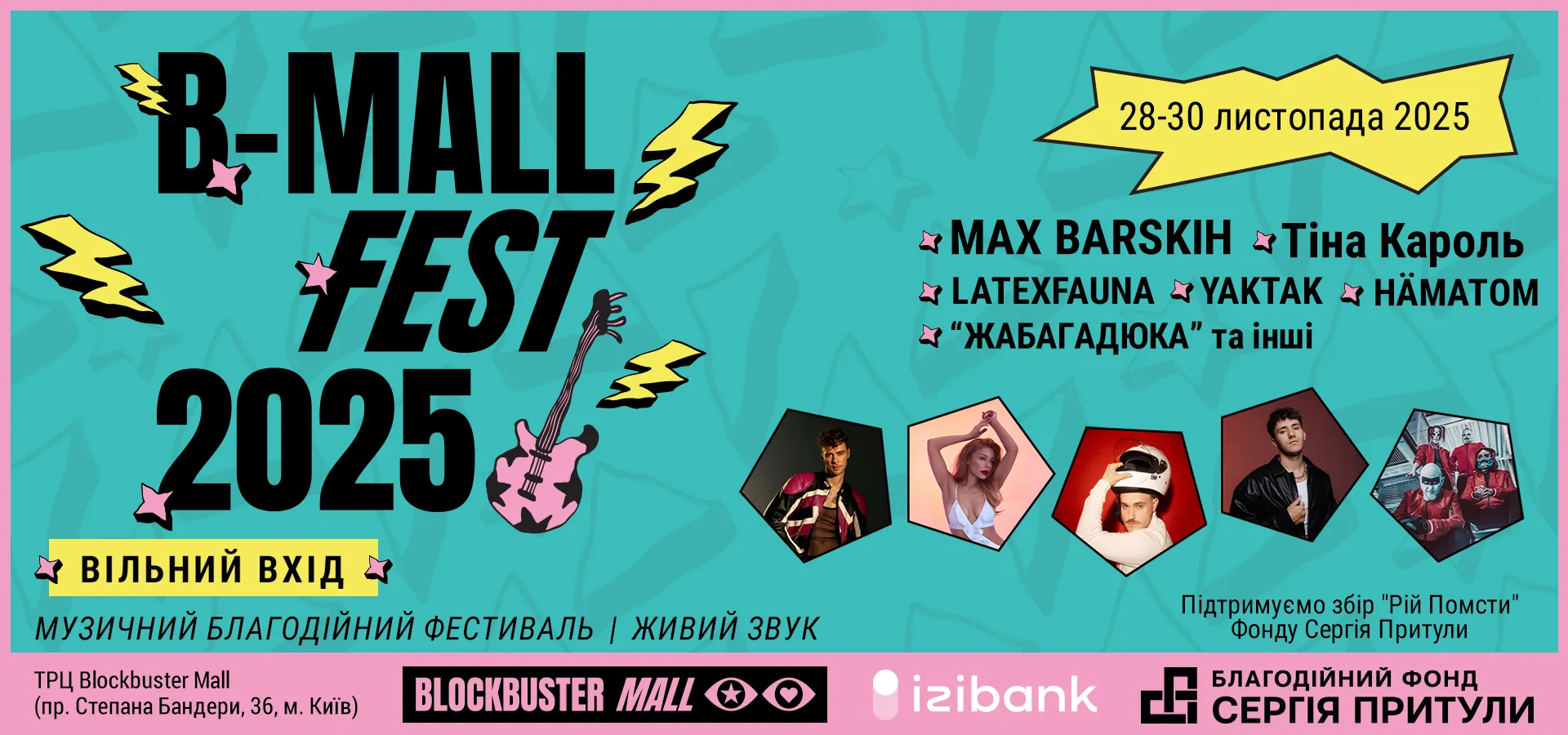 B-Mall Fest 2025: у Києві відбудеться масштабний благодійний музичний фестиваль B-Mall Fest 2025: у Києві відбудеться масштабний благодійний музичний фестиваль