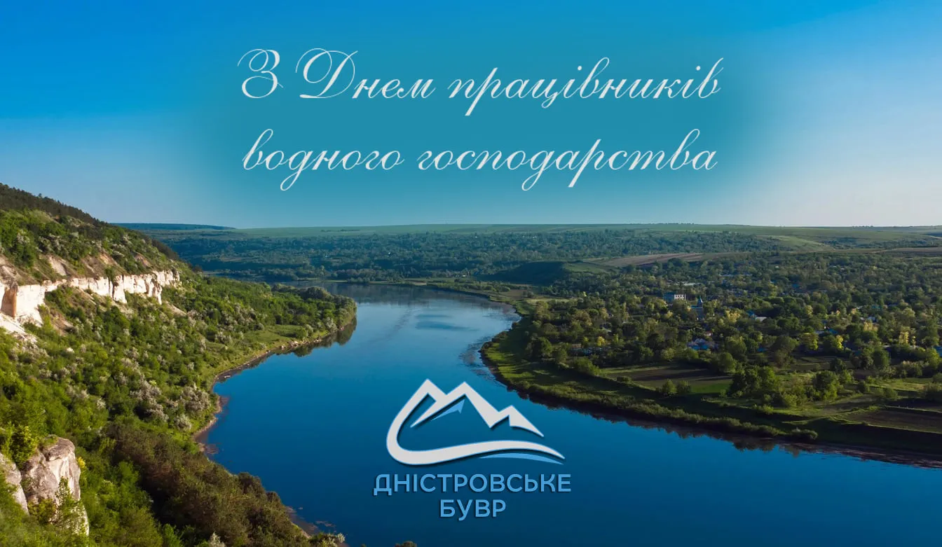 Праздник 4 июня: День работников водного хозяйства