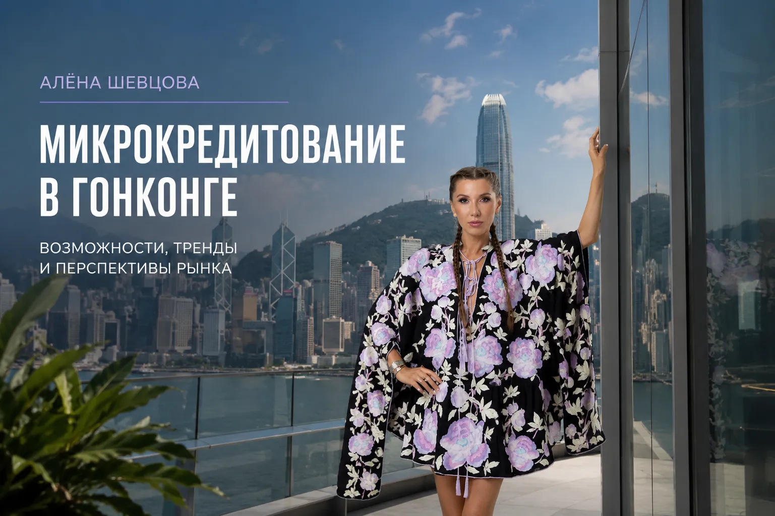 Wywiad z Aloną Szewcową, inwestorką venture capital i CEO firmy Sends