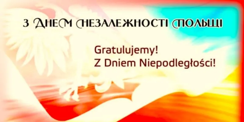 11 листопада 2025 року — які свята ми сьогодні відзначаємо