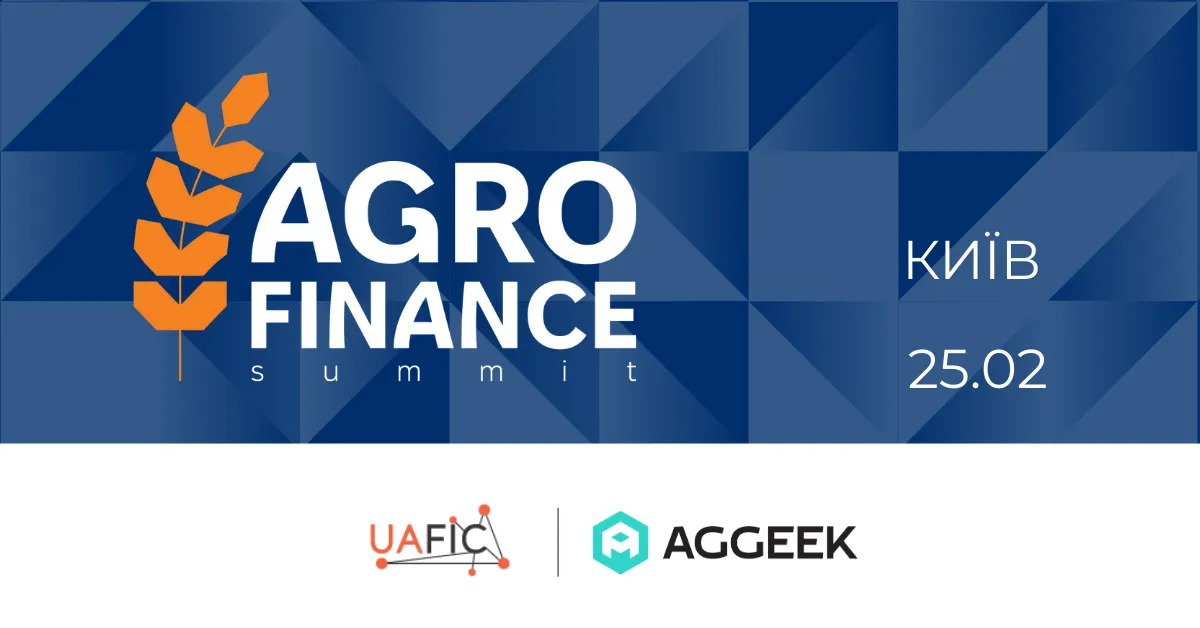 Agro Finance Summit: доступ до фінансів для розвитку вашого агробізнесу