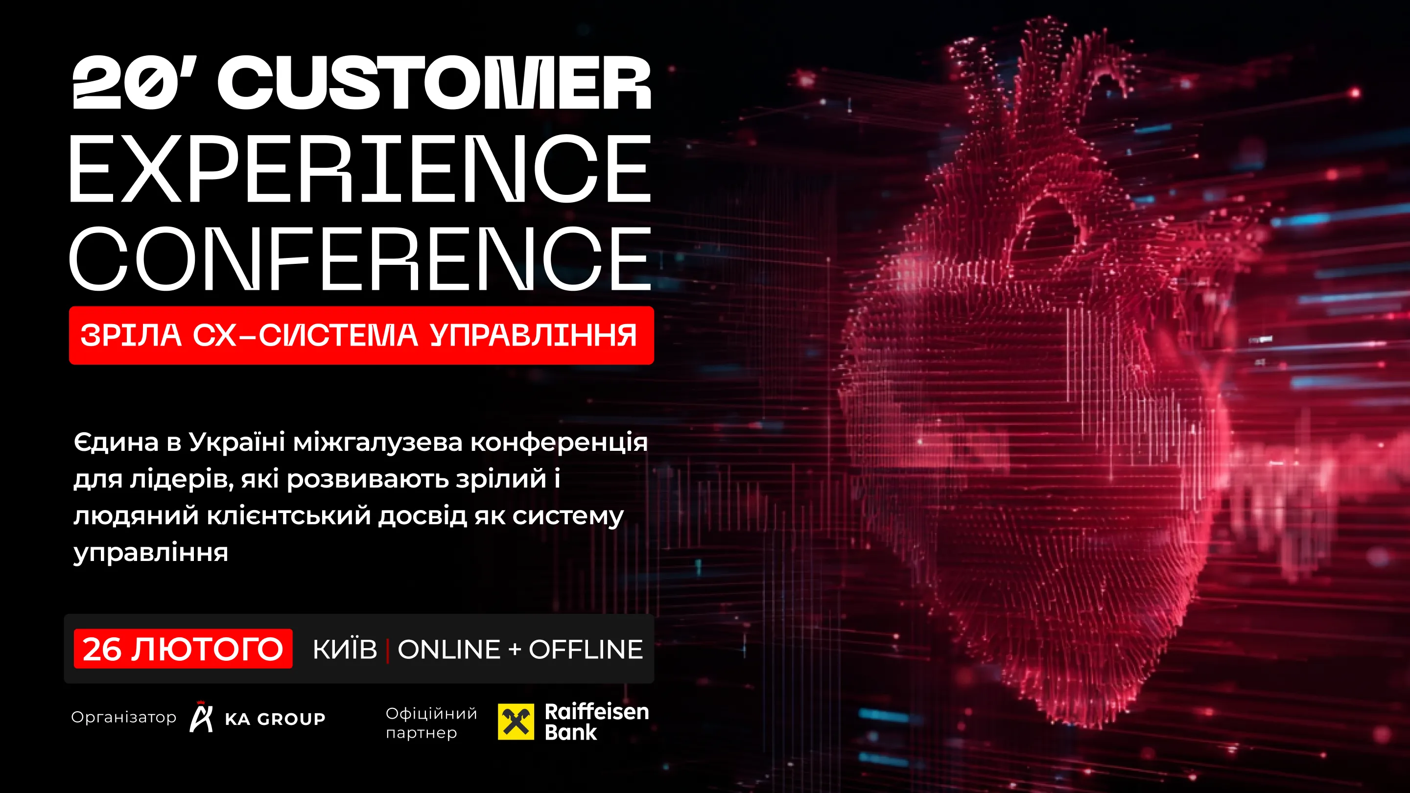 Total Experience - ваша інвестиція у прибуток і стійкість бізнесу 2026