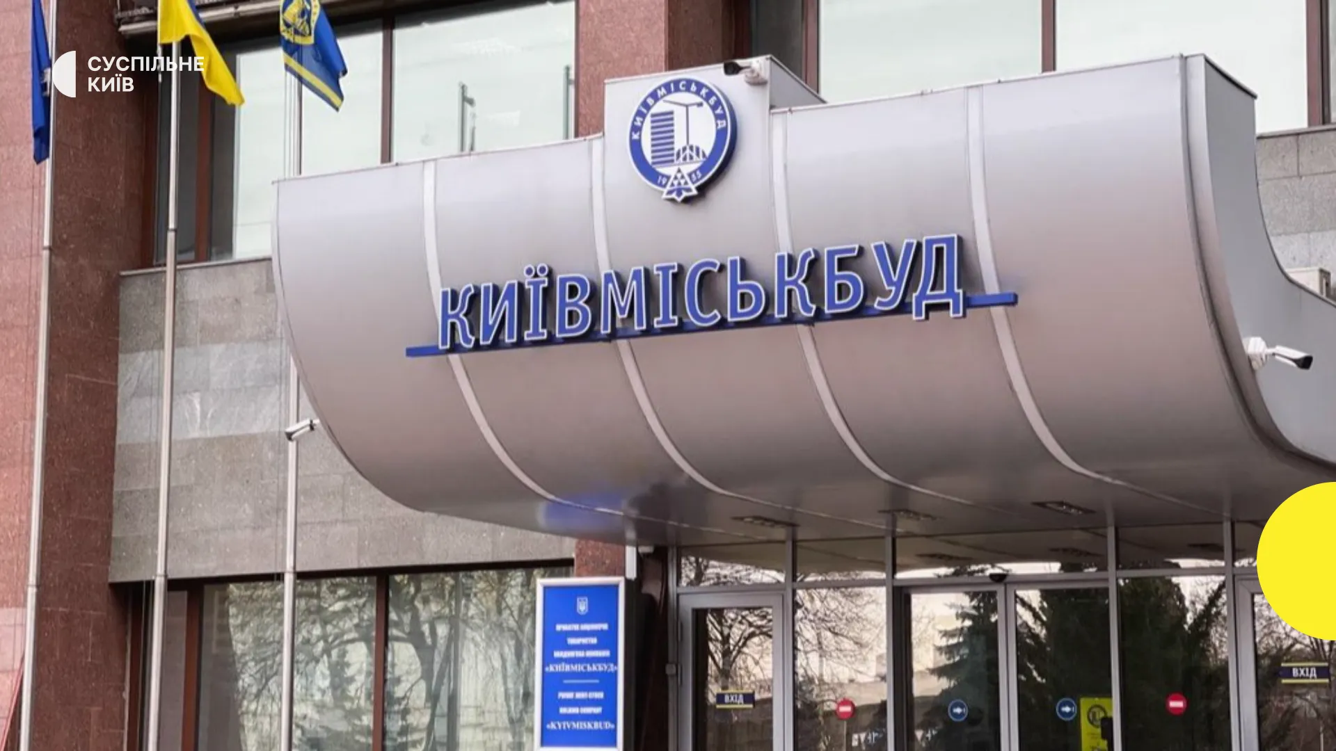 Київміськбуд докапіталізували — хто тепер керує компанією