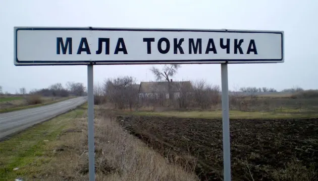 ВСУ выбили российских оккупантов из Малой Токмачки в Запорожской области