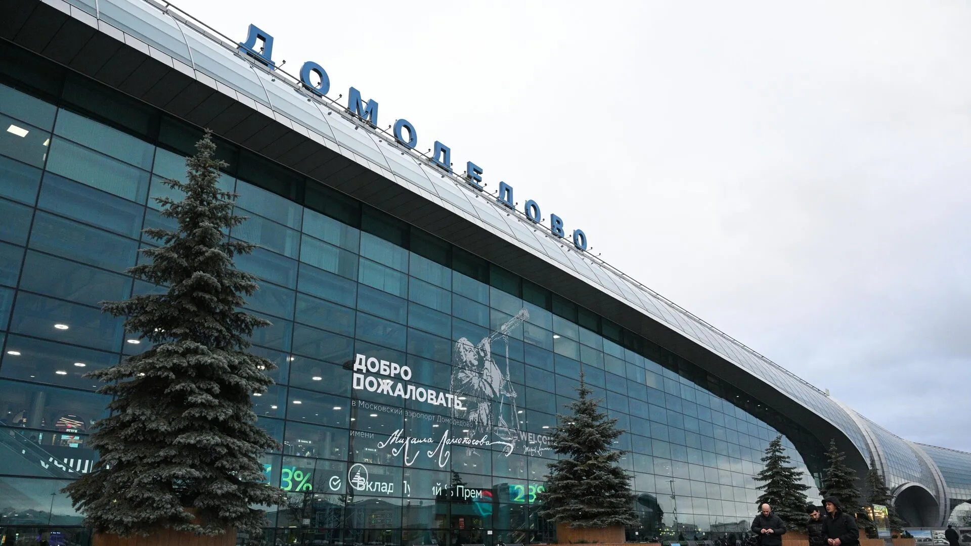 Аеропорт Домодєдово в рф скорочує співробітників на тлі падіння пасажиропотоку