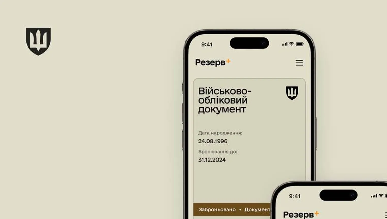 В «Резерв+» приостановлены отдельные сервисы — Минобороны