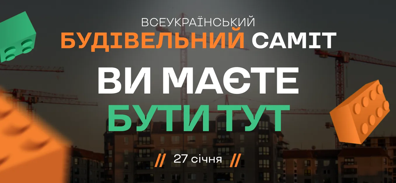 Всеукраїнський Будівельний Саміт: подія, де власники й керівники будують не метри — а системний бізнес