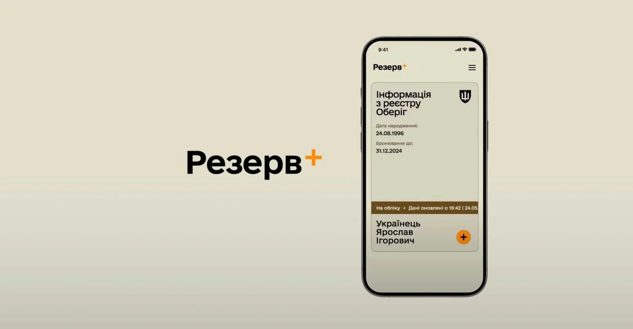 У застосунку «Резерв+» стався масштабний технічний збій