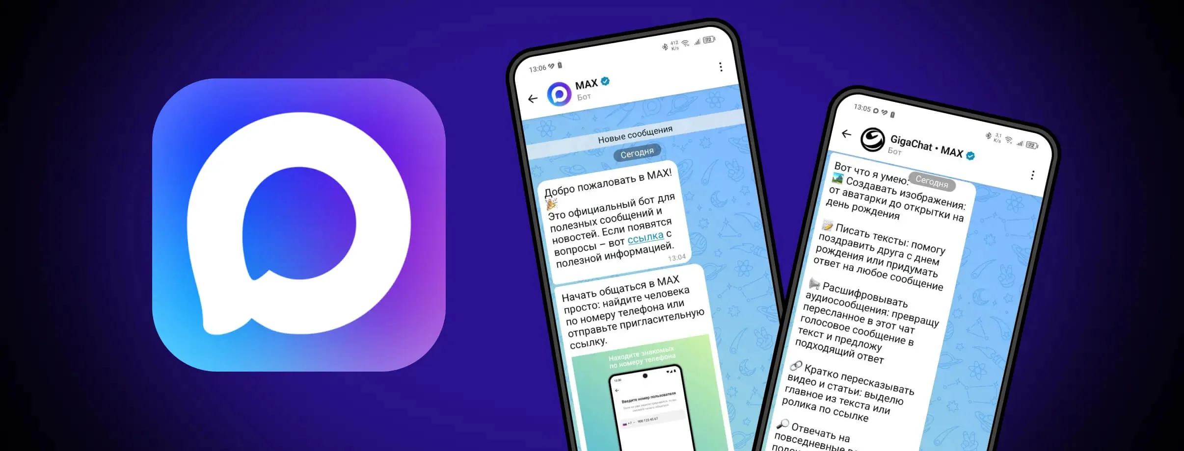 Мессенджер «MAX» масово перестав працювати в росії