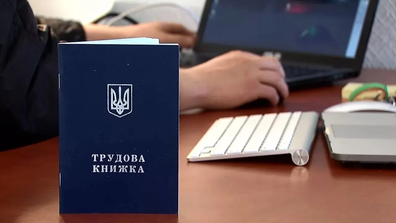 В Україні завершується перехід на електронні трудові книжки