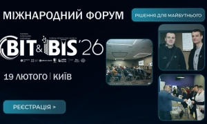 Попри війну — до майбутнього: BIT&BIS-2026 відбудеться в Києві