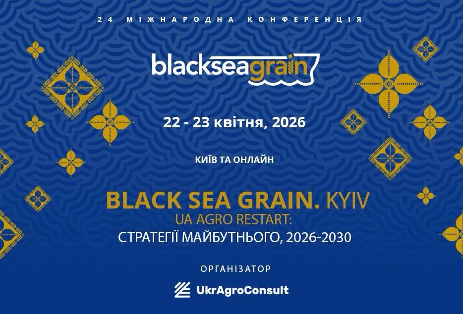 У Києві 22-23 квітня пройде агрофорум BLACK SEA GRAIN.KYIV-2026