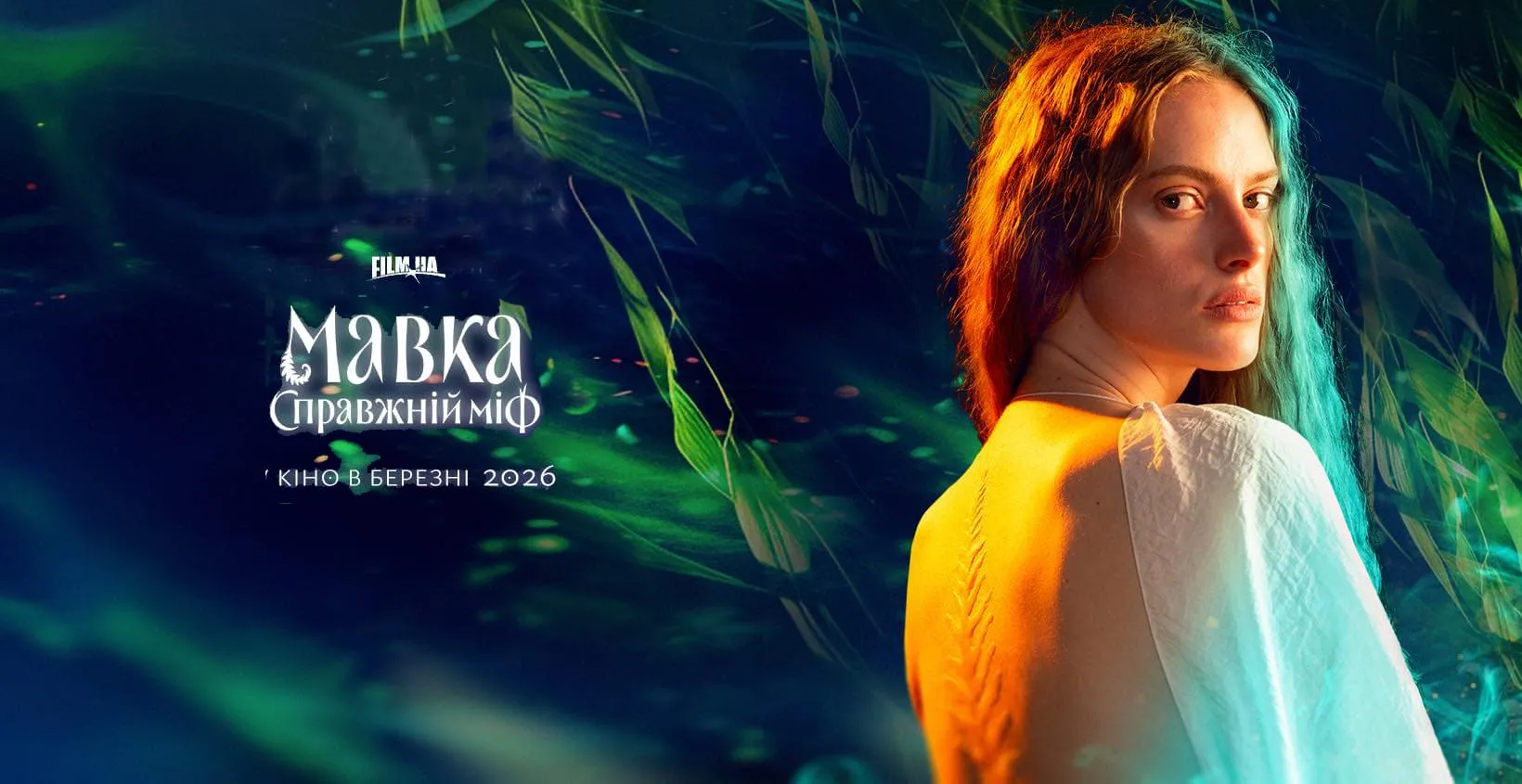 Український фільм «Мавка. Справжній міф» виходить у прокат у Німеччині та Австрії