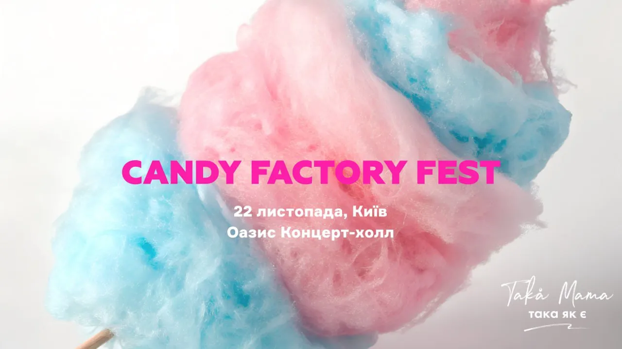 Candy Factory Fest: день турботи, свідомості та родинної єдності вже 22 листопада в Києві