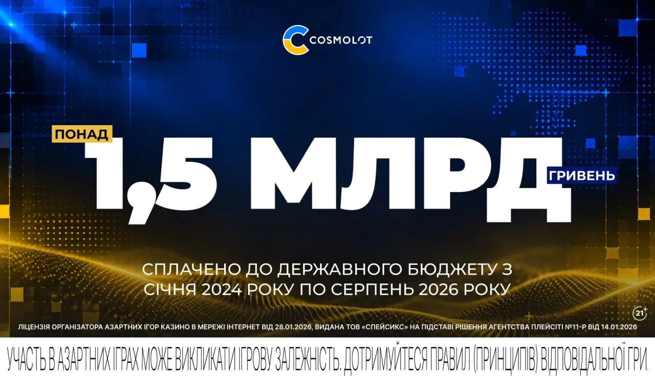 Cosmolot сплатив понад 1,5 млрд грн податків