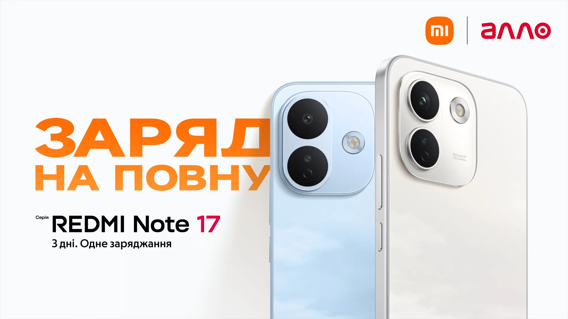 Серия REDMI Note 17 в Украине: до трех дней автономности, качество REDMI Titan и первый Pro Max