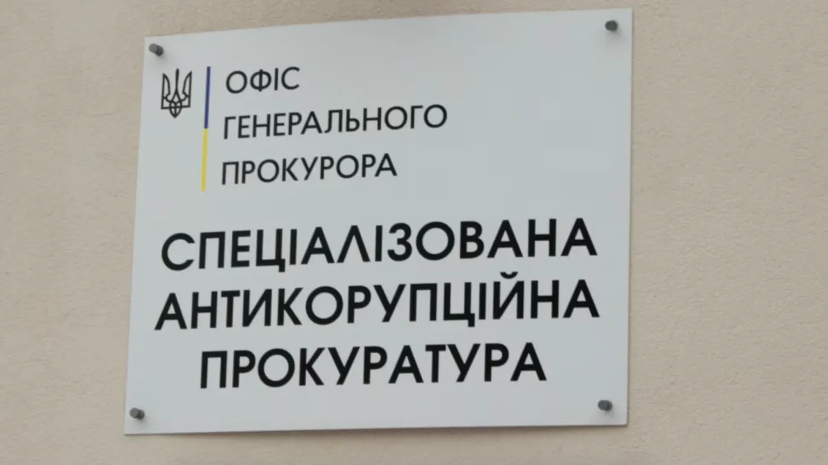 САП оскаржить вирок у справі пособниці контррозвідника СБУ