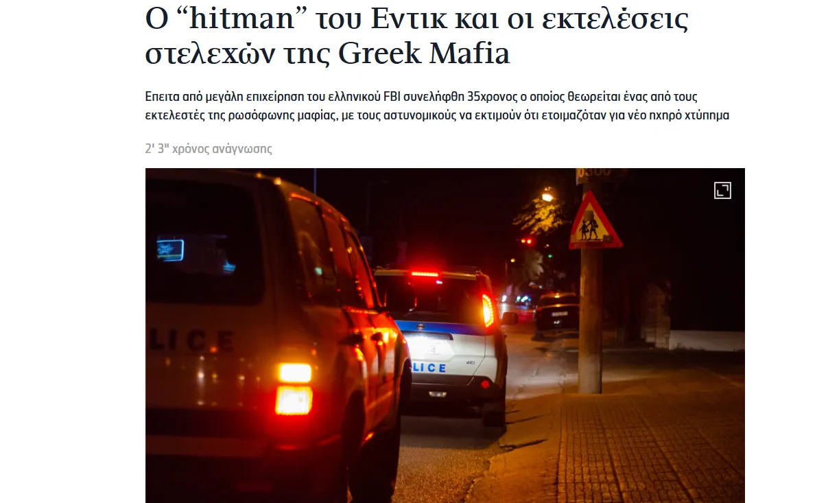 У Греції затримали російського кілера — Kathimerini