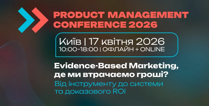 У Києві обговорять ефективність фарммаркетингу на Product Management Conference 2026