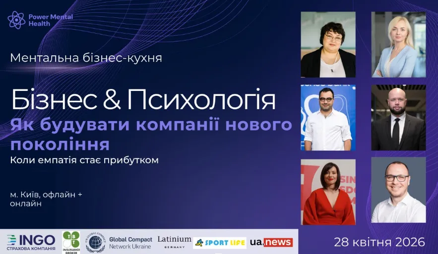 Психологія як фактор прибутку: у Києві обговорять нову модель управління командами