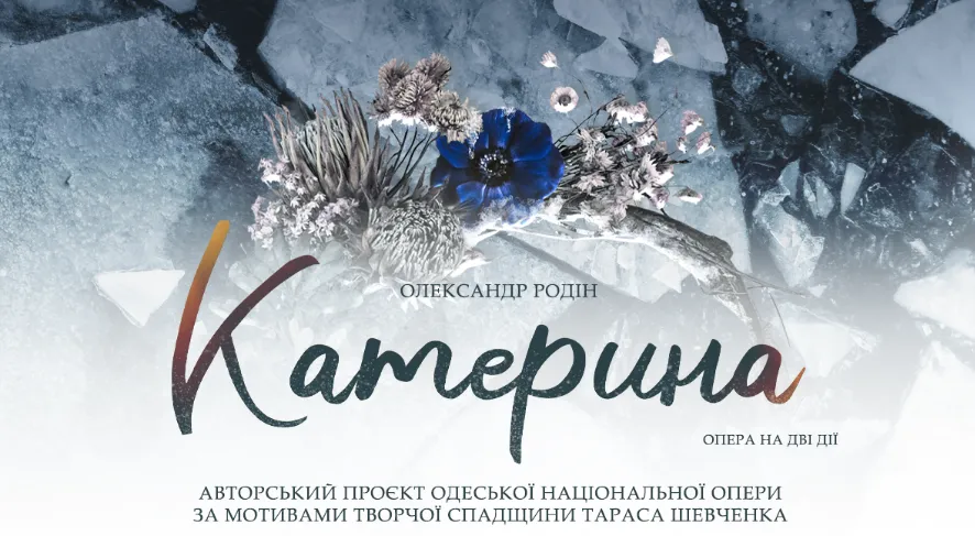 Одеська національна опера представить у Києві виставу Катерина за твором Шевченка