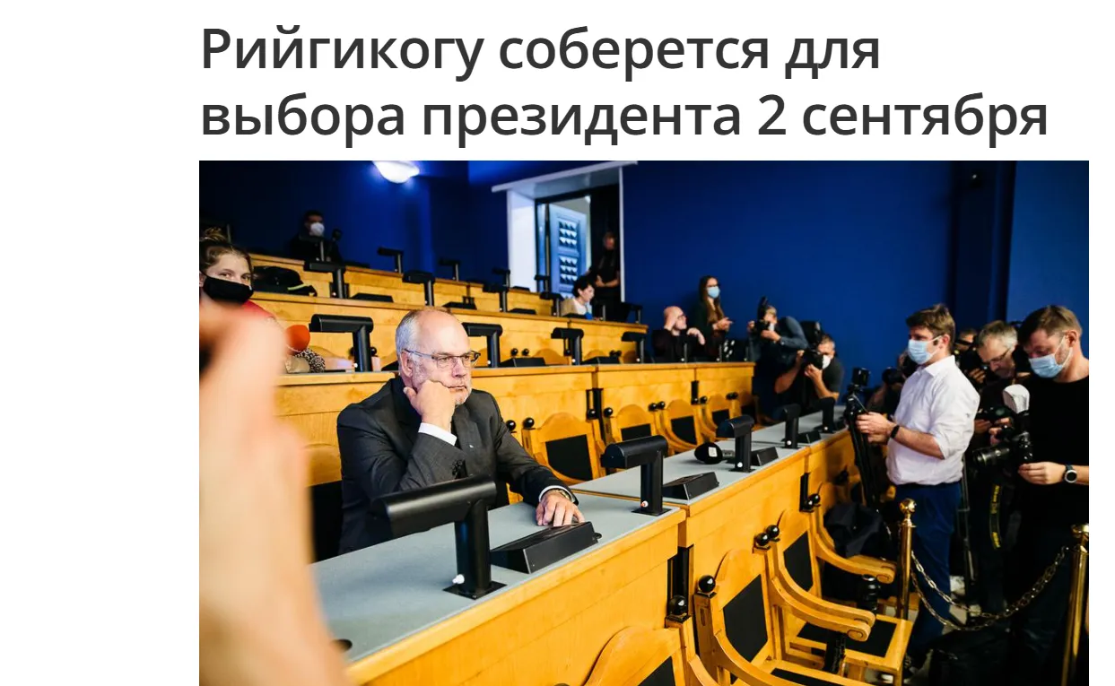 В Эстонии официально определили дату президентских выборов — ERR