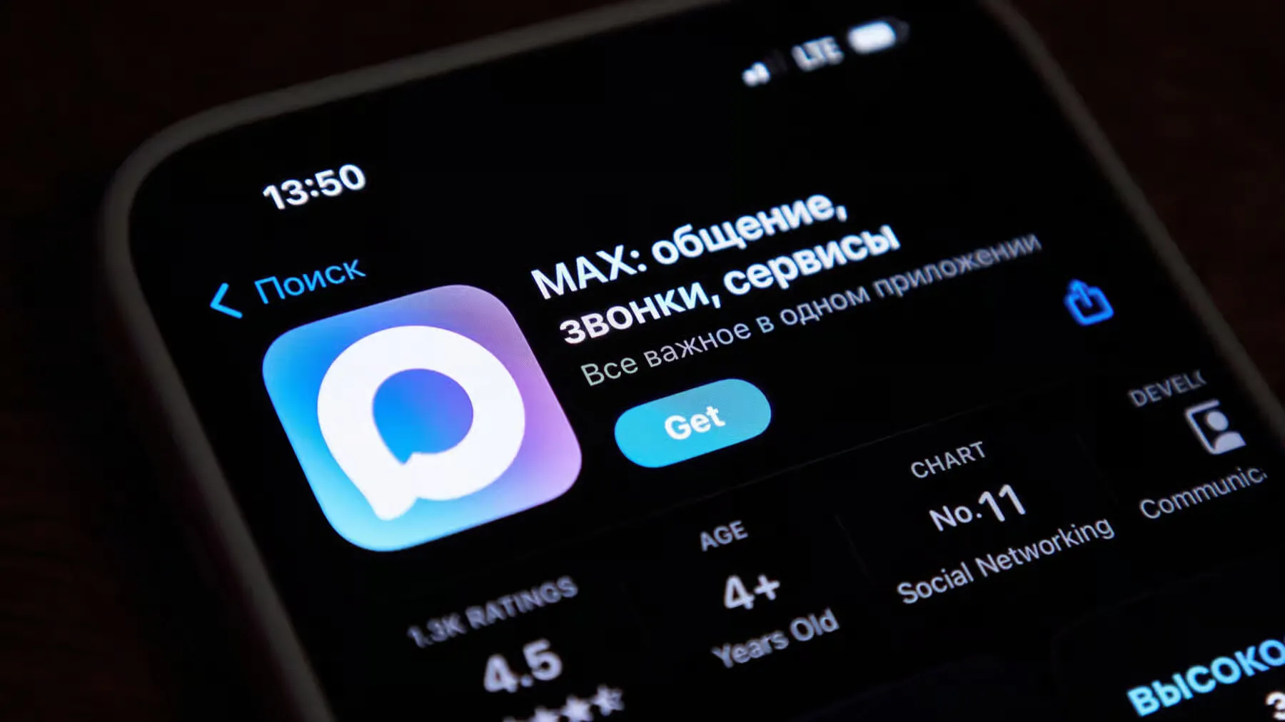 The Russian messaging app Max has disappeared from the international section of the Huawei AppGallery