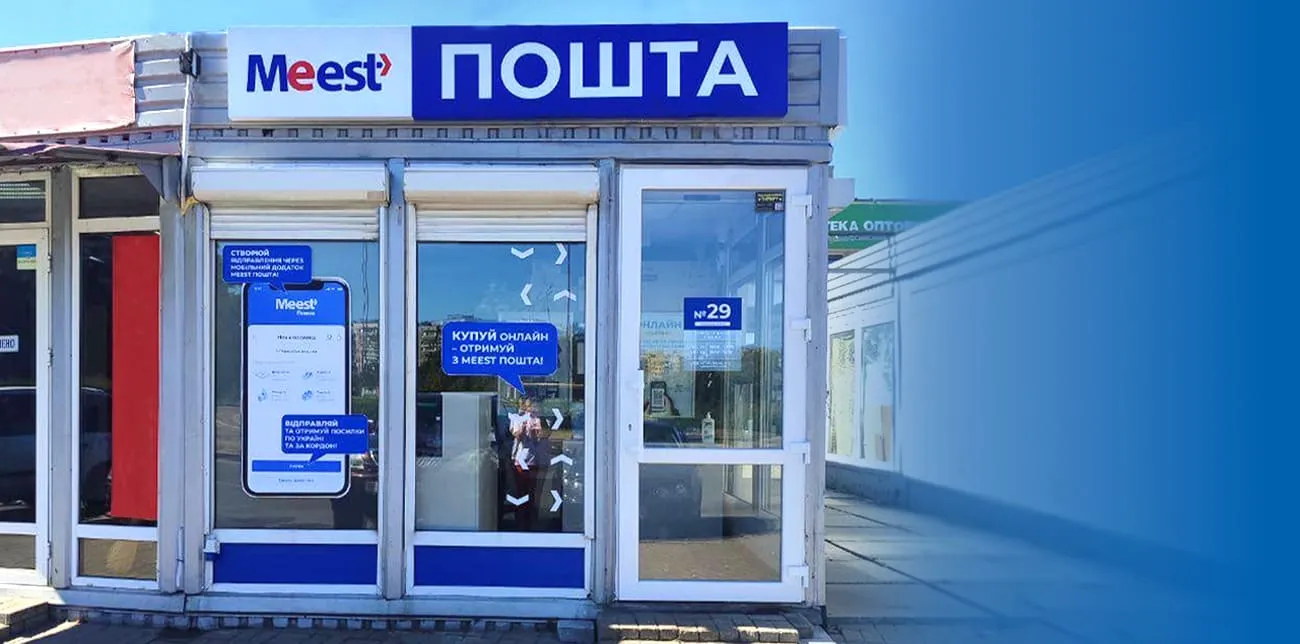 Meest Пошта оновила тарифи на доставку