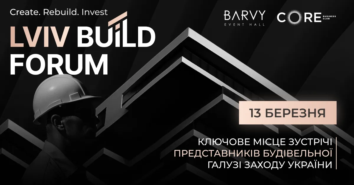 У Львові відбудеться другий Lviv Build Forum: ключова зустріч будівельної галузі Західної України