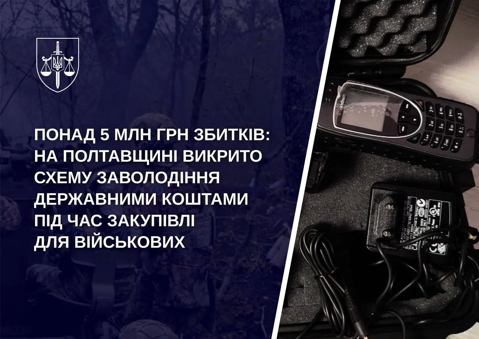 На Полтавщині викрито масштабну корупційну схему під час закупівель для військових: збитки перевищують 5 млн грн