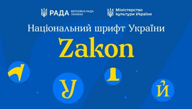W Ukrainie zaprezentowano nowy krajowy krój pisma „Zakon”