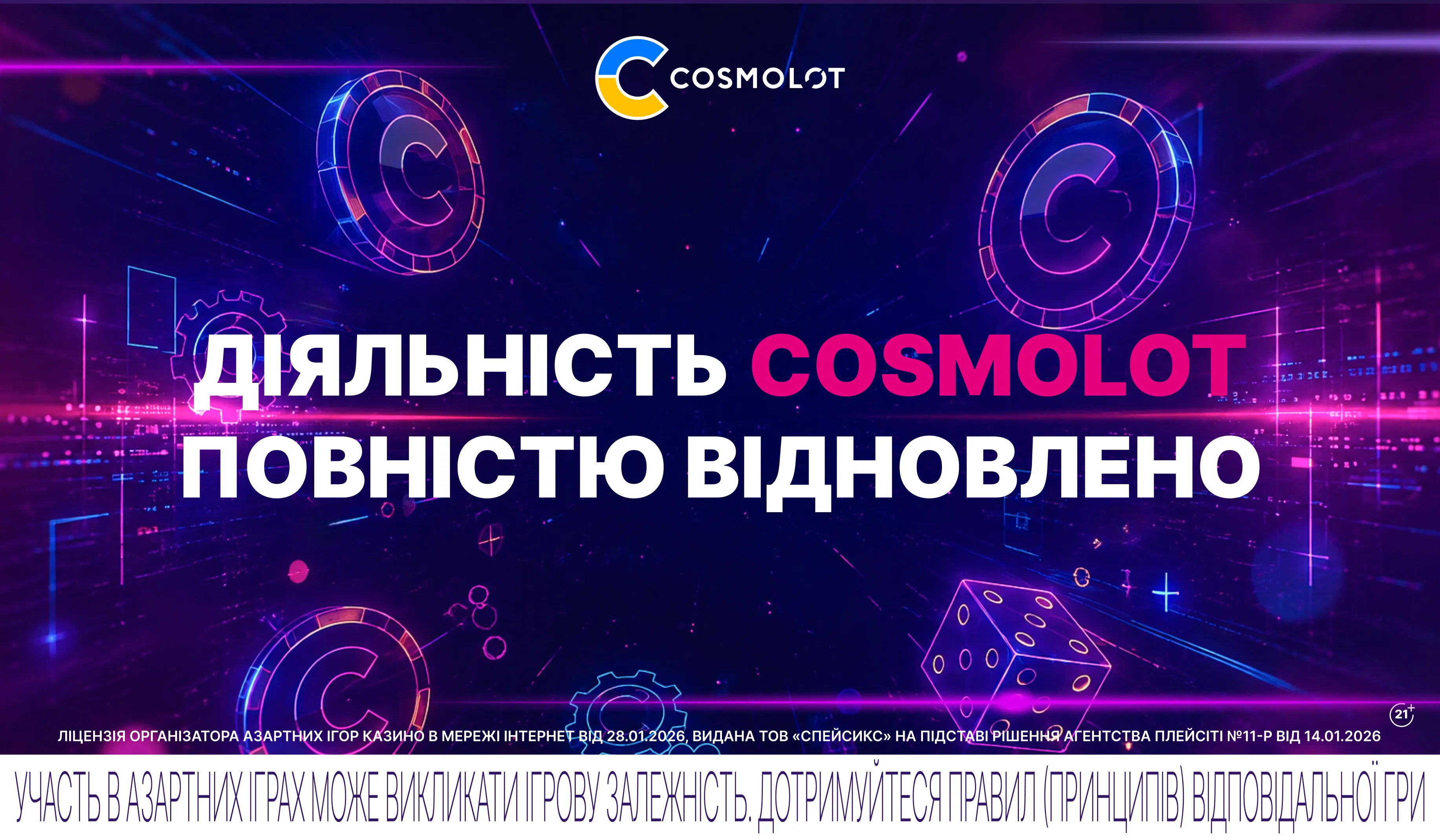 Cosmolot повністю відновив операційну діяльність в Україні