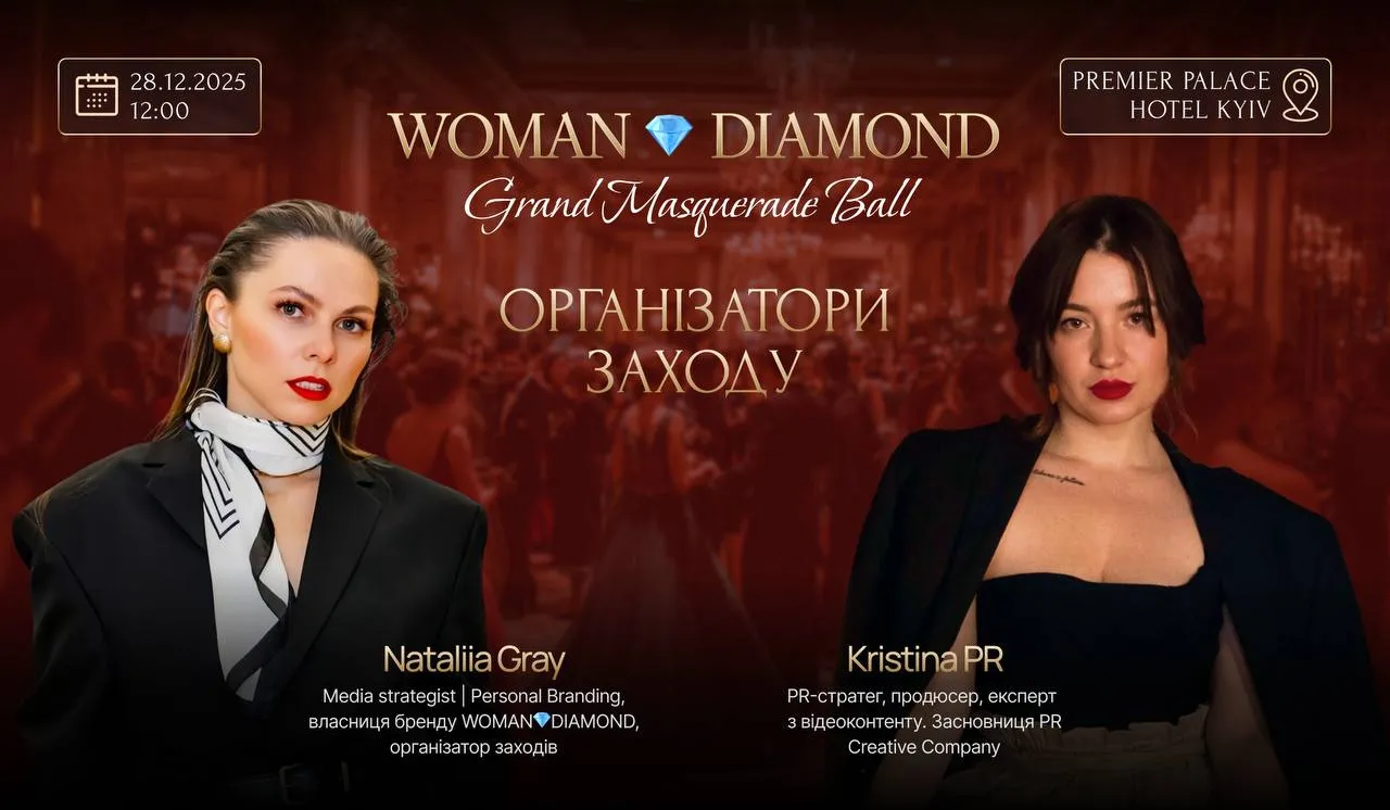 У Києві відбудеться преміальний Grand Masquerade Ball WOMAN DIAMOND: подія для тих, хто мислить масштабно