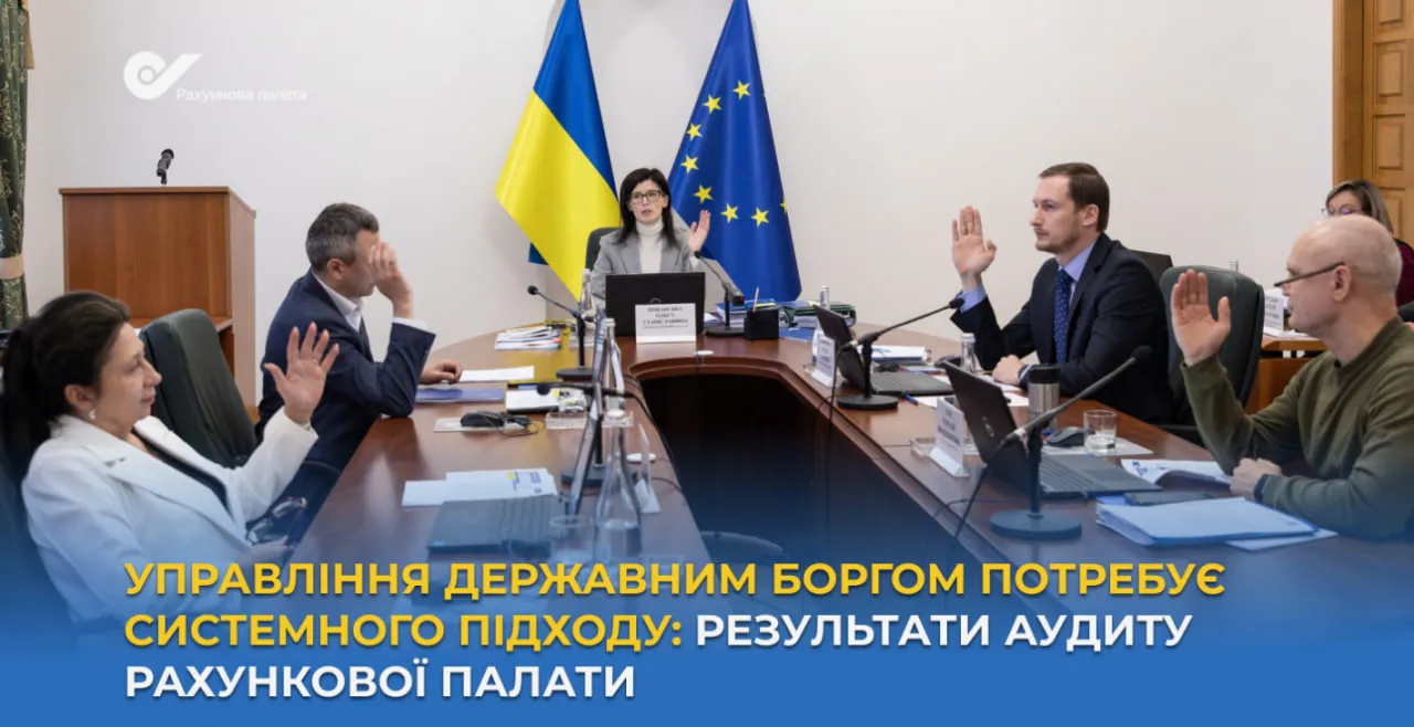 Аудит виявив проблеми в управлінні держборгом України