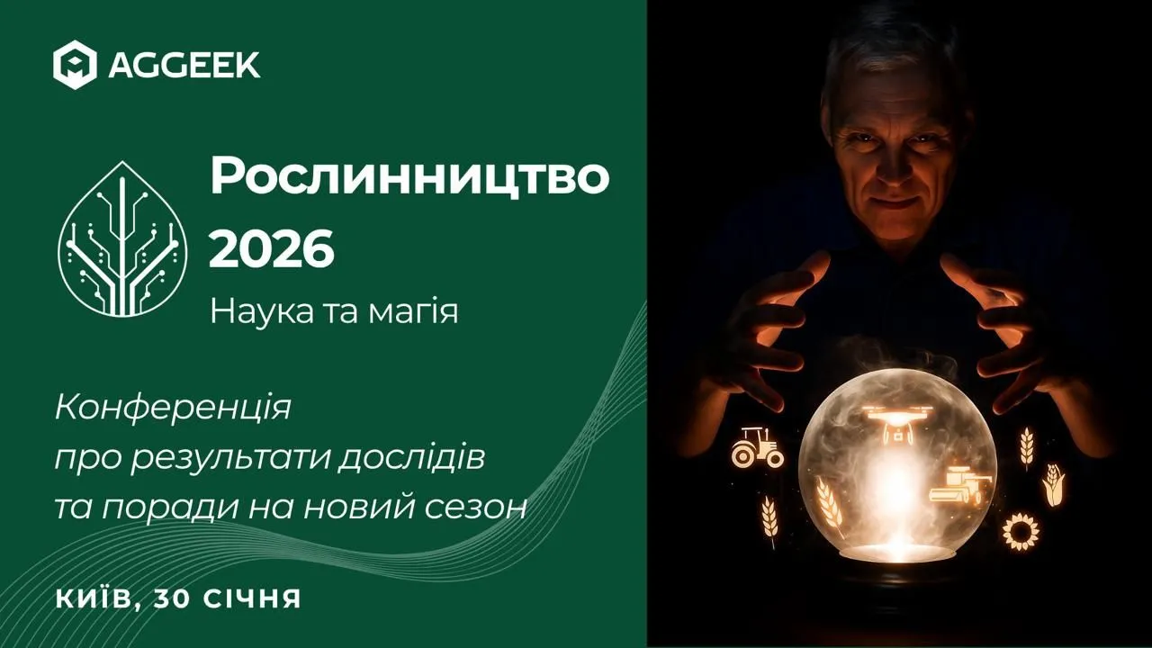 Конференція “Рослинництво 2026. Наука та магія” — нова точка сили для українського агросектору