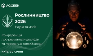 Конференція “Рослинництво 2026. Наука та магія” — нова точка сили для українського агросектору