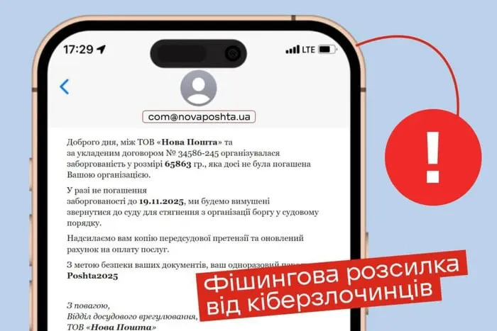 CPD warned about phishing emails from "Nova Poshta" thumbnail