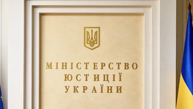 Мін’юст запустив систему збору даних про виконання судових рішень