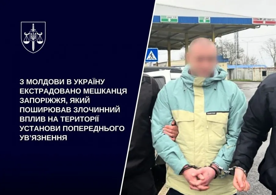 З Молдови в Україну екстрадували кримінального авторитета із Запоріжжя