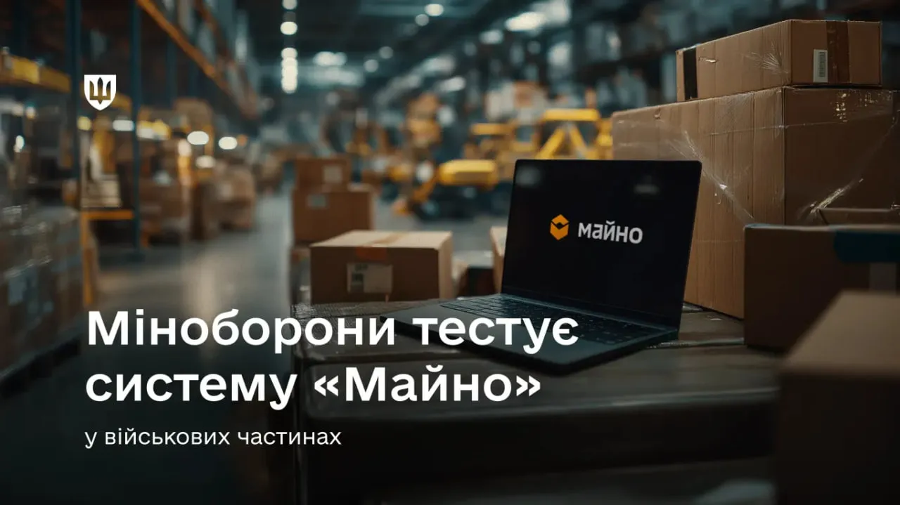 Міноборони запустило систему «Майно» для обліку військового майна