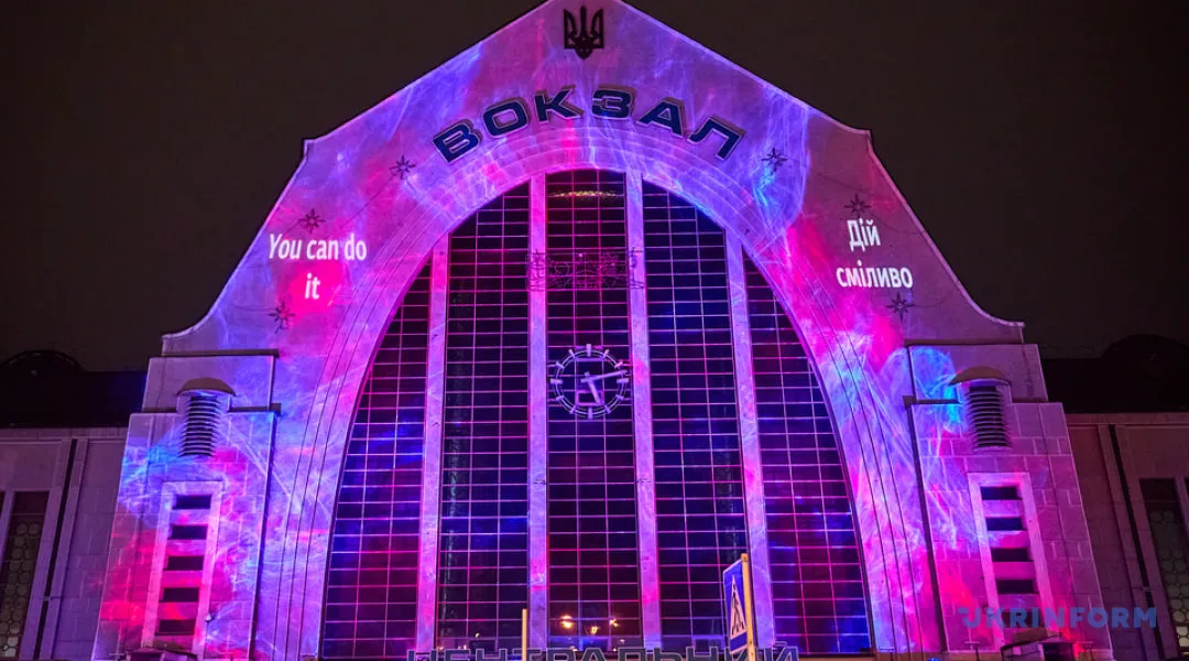 На Центральному залізничному вокзалі Києва відкрили світлову інсталяцію «Поділись світлом»