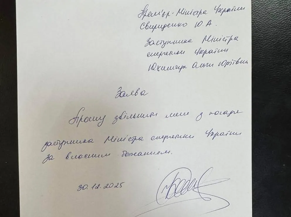 Ольга Юхимчук залишає посаду заступника міністра енергетики