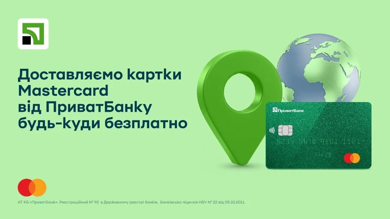ПриватБанк і Mastercard безкоштовно доставлятимуть картки в Україні та за кордон