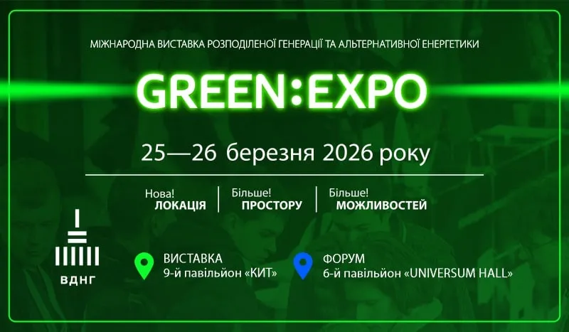 У Києві пройде GREEN:EXPO 2026 – платформа для розвитку відновлюваної енергетики та децентралізованих енергетичних систем