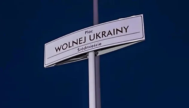Невідомі викрали знак «Площа Вільної України» у польському місті